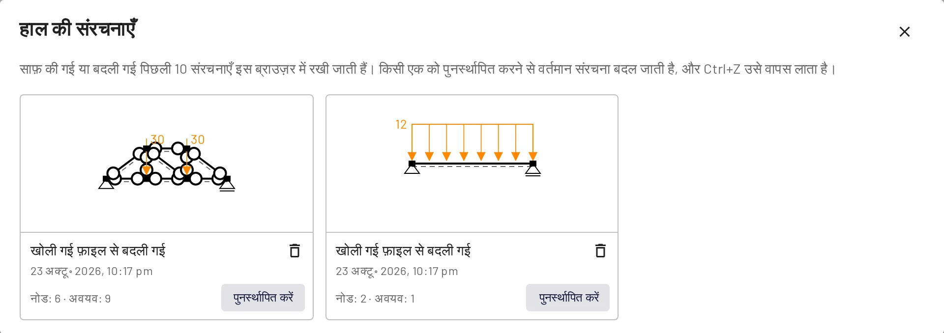 हाल की संरचनाएँ