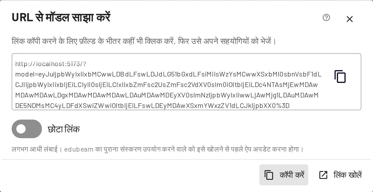 साझा करने का संवाद