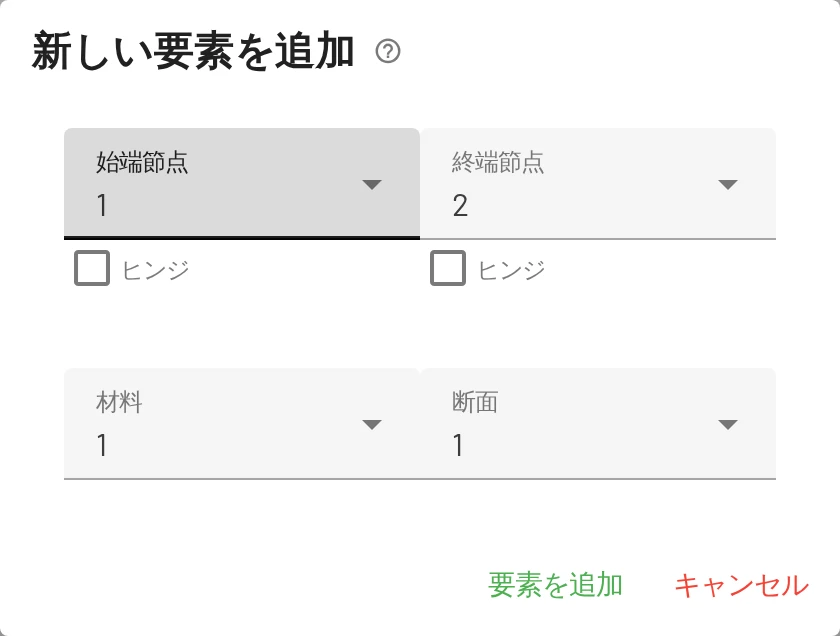 要素を追加ダイアログ