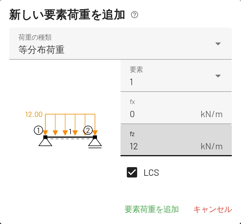 ダイアログでは要素上の荷重をプレビューできます