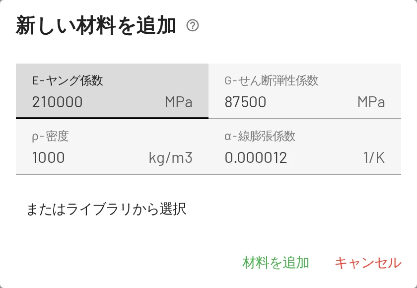 材料を追加