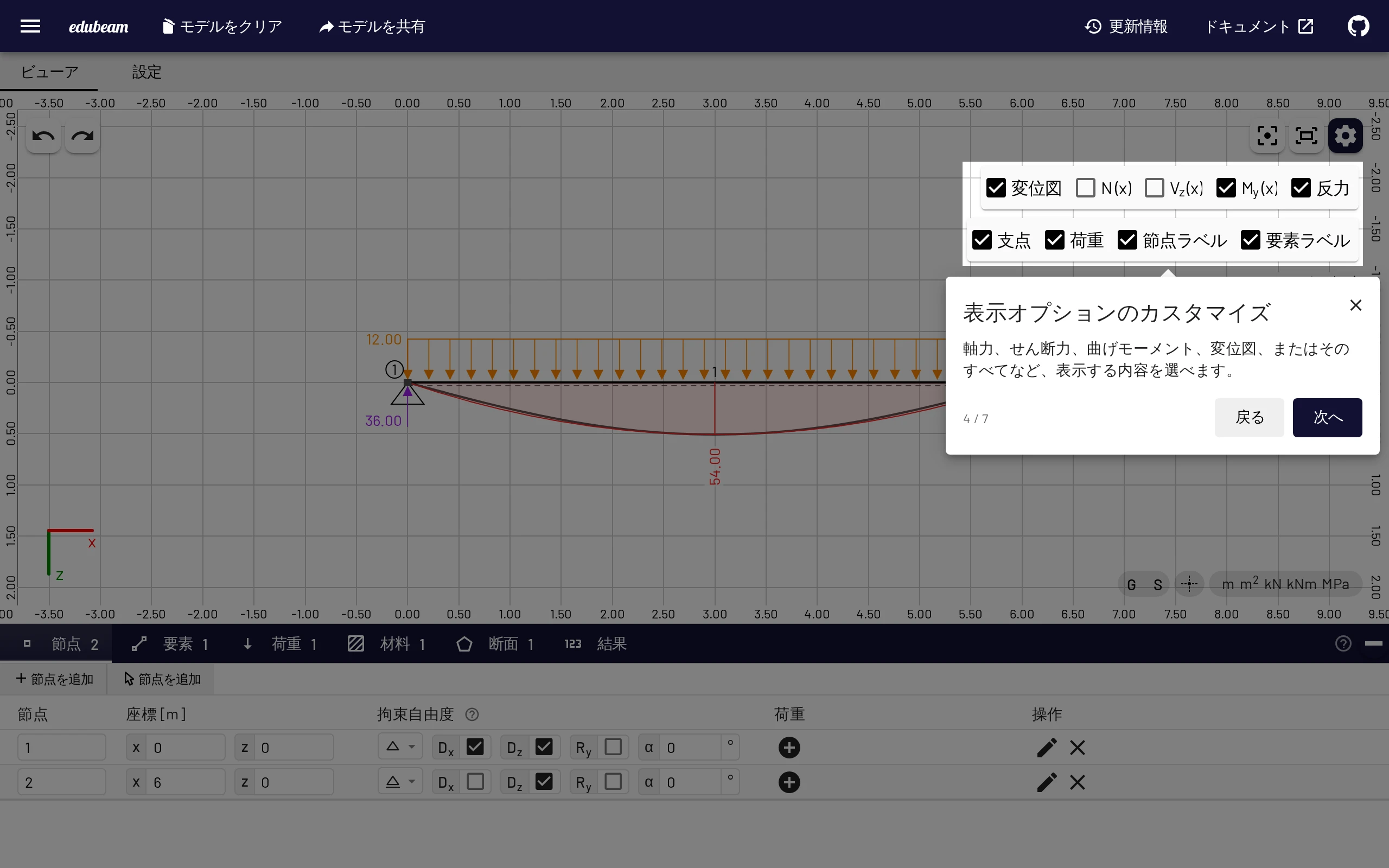 ツアーを見る：表示オプションのステップ