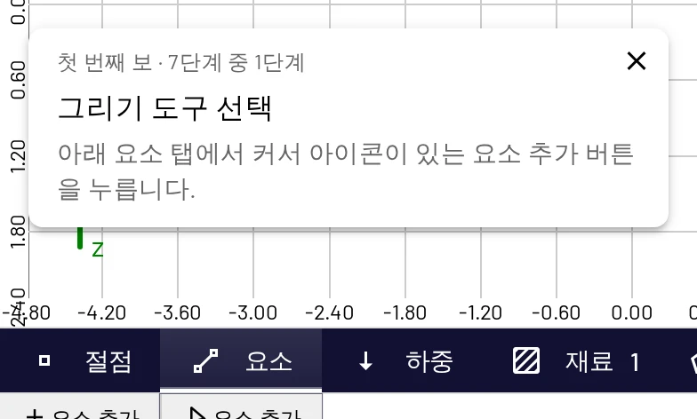 첫 번째 보 그리기: 작업하는 동안 가이드 카드가 모서리에 표시됩니다