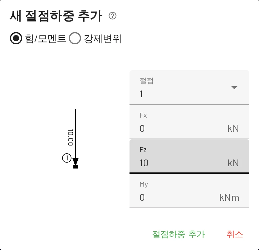 절점하중 추가. 입력하는 동안 미리보기에 방향이 표시됩니다.