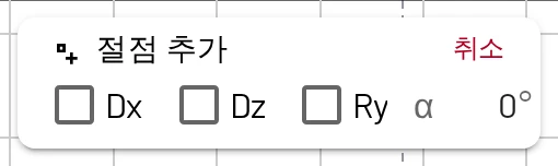 마우스 모드에서는 위쪽 배너에서 배치할 모든 절점의 지점과 각도를 설정합니다