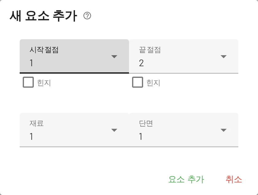요소 추가 대화 상자