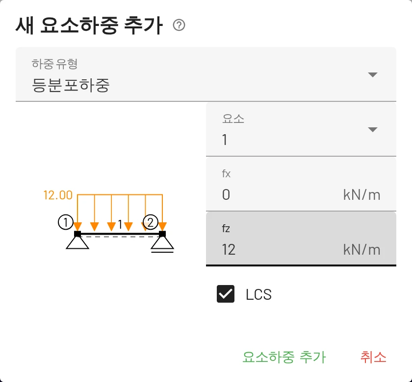 대화 상자에서 요소에 가해질 하중을 미리 볼 수 있습니다