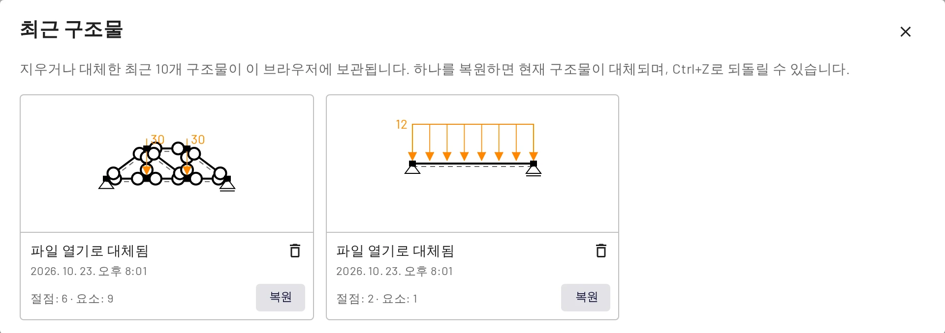 최근 구조물