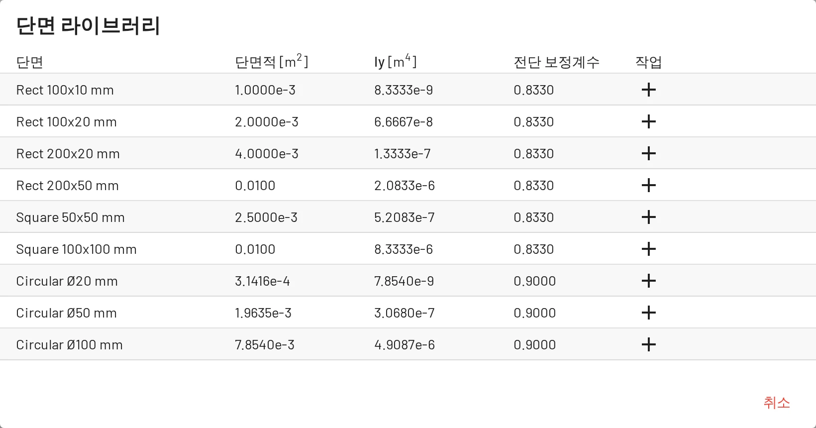 단면 라이브러리