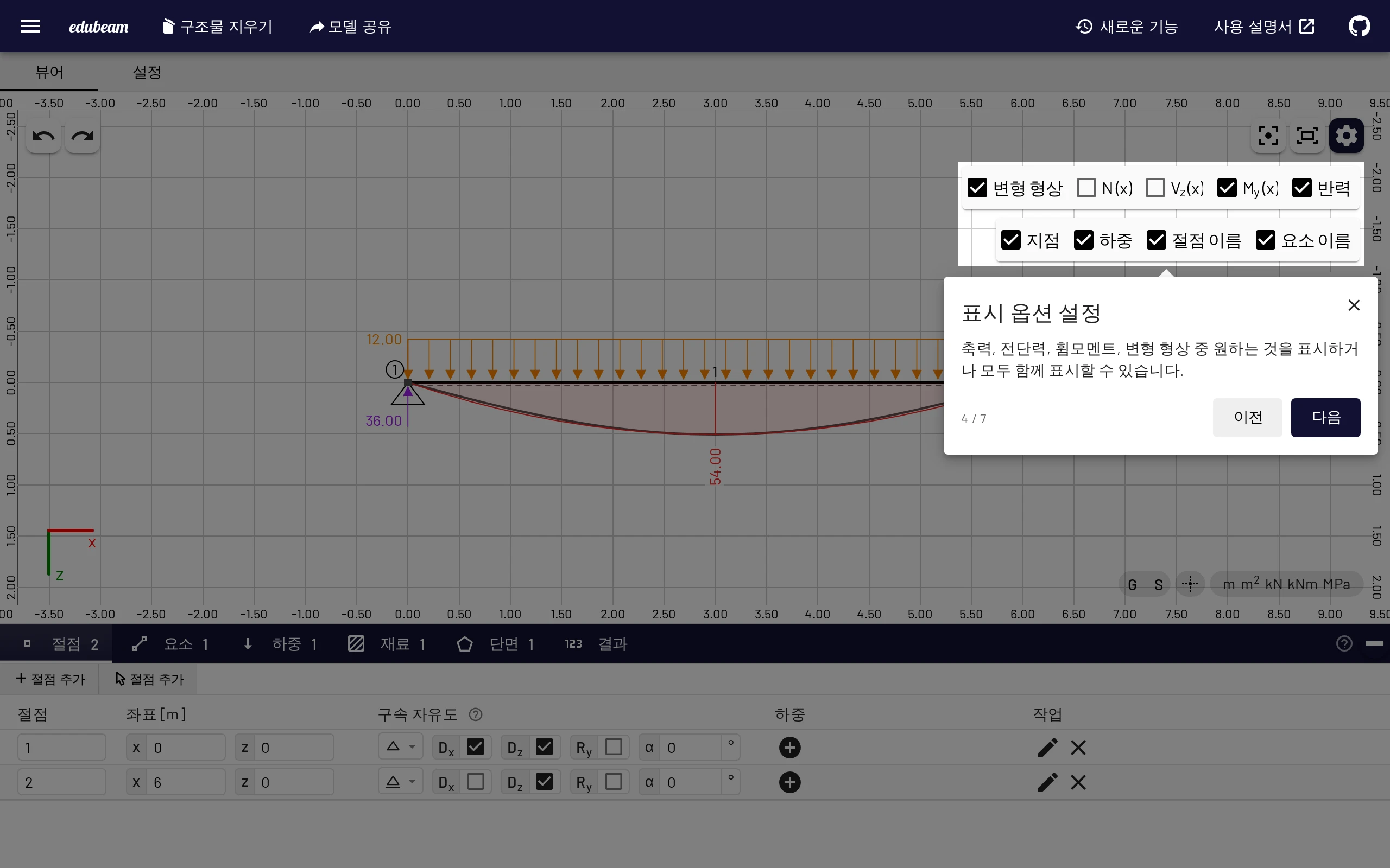 둘러보기의 표시 옵션 단계