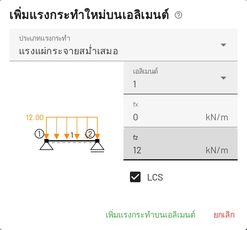 แรงแผ่กระจายสม่ำเสมอ
