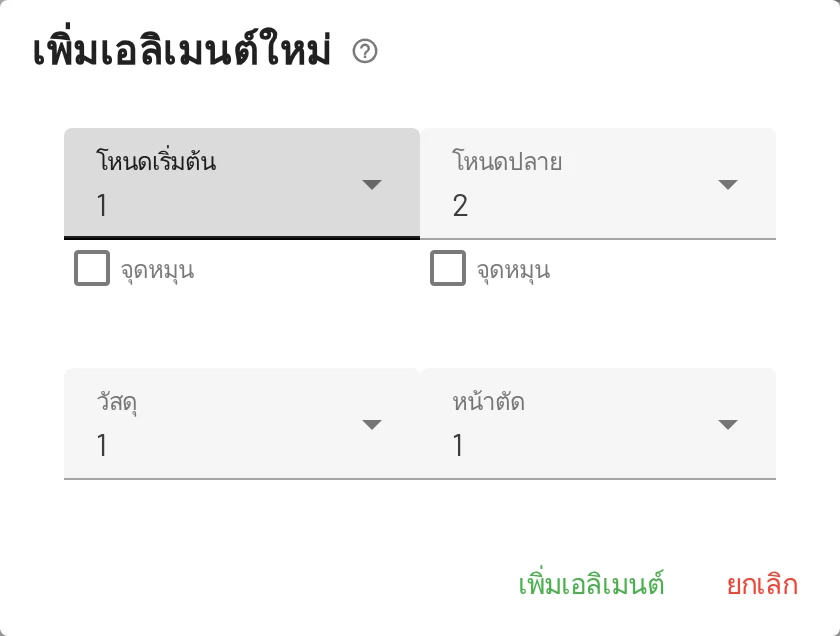 กล่องโต้ตอบเพิ่มเอลิเมนต์