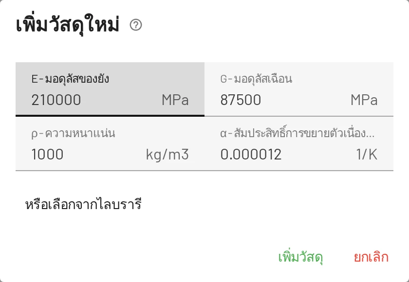 เพิ่มวัสดุ