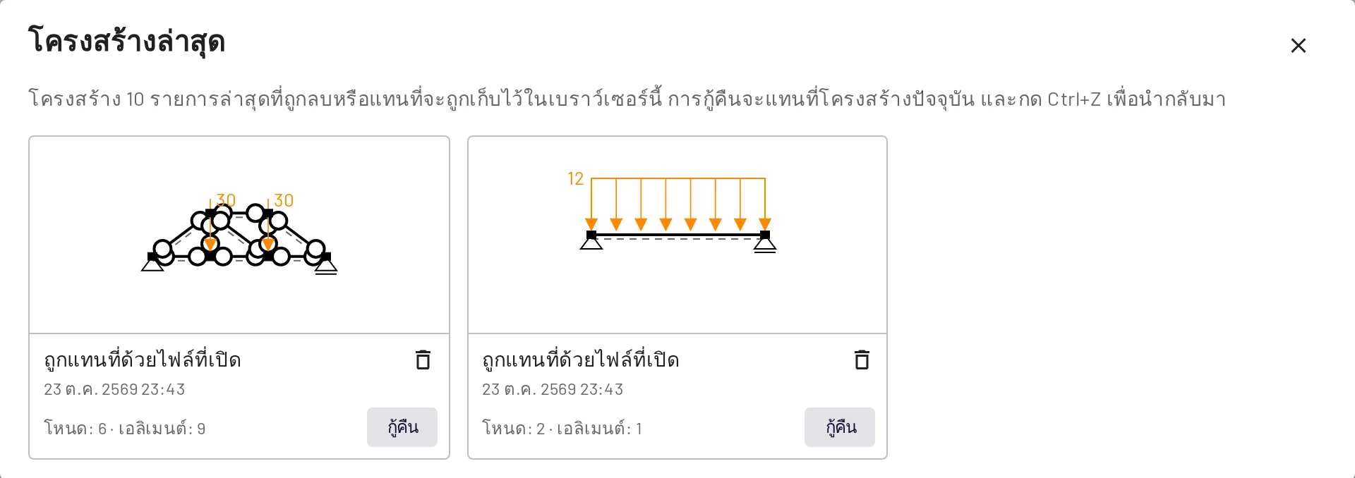 โครงสร้างล่าสุด
