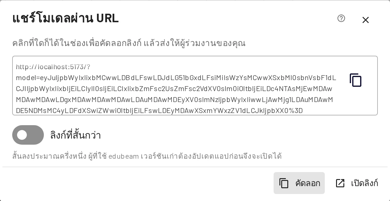 กล่องโต้ตอบการแชร์