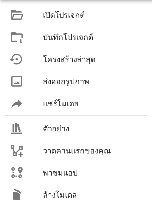 เมนู ☰
