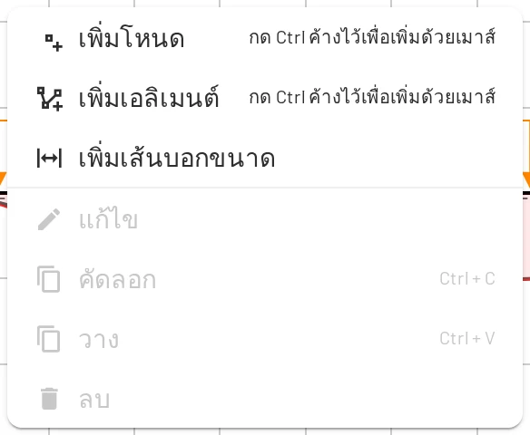 เมนูพื้นที่วาด