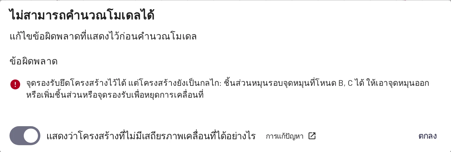 แสดงรายละเอียดจะแสดงแต่ละปัญหาพร้อมคำแนะนำ