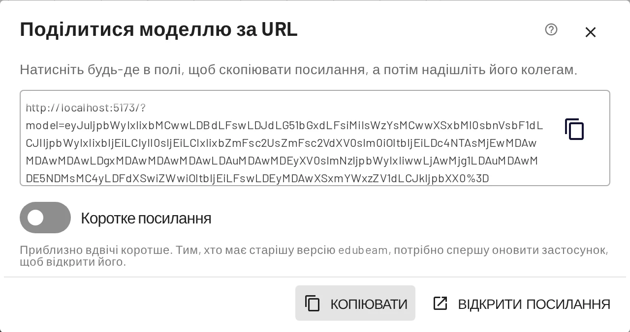 Діалог обміну