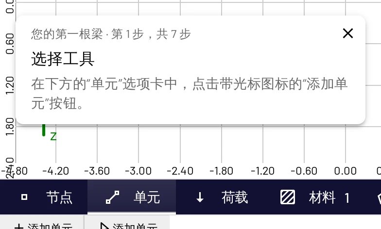 绘制第一根梁:操作时引导卡片一直停留在角落