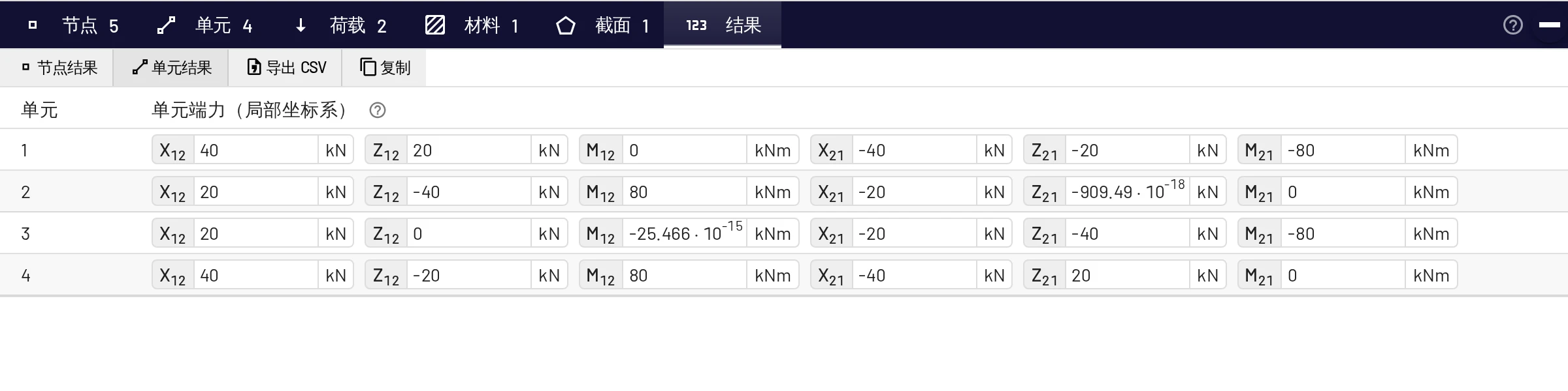 三铰刚架的单元结果